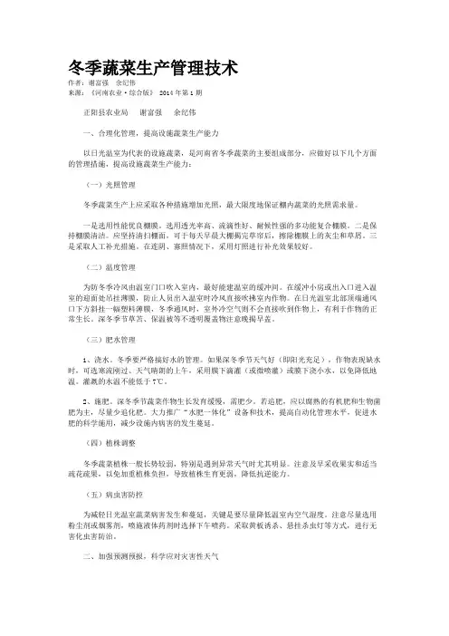 冬季蔬菜生产管理技术 