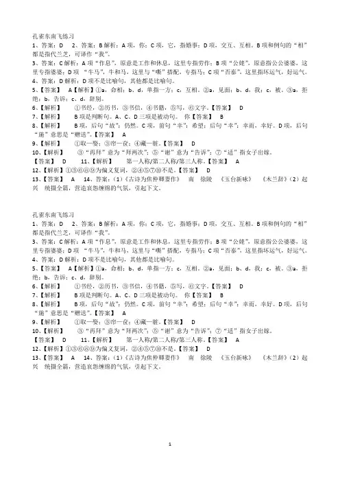 高一语文每周一测  第9次 孔雀东南飞练习 答案