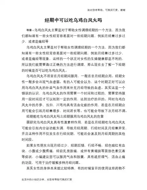 经期中可以吃乌鸡白凤丸吗