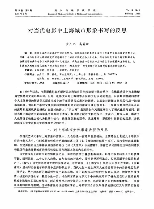 对当代电影中上海城市形象书写的反思