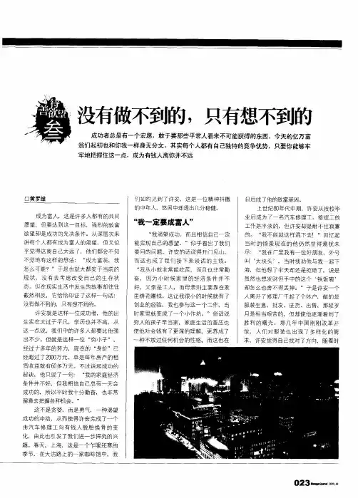 善待欲望——没有做不到的,只有想不到的