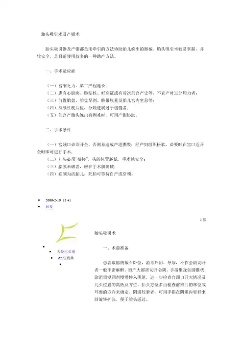 胎头吸引术及产钳术