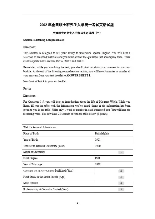 2002考研英语真题(英一二通用)答案+解析