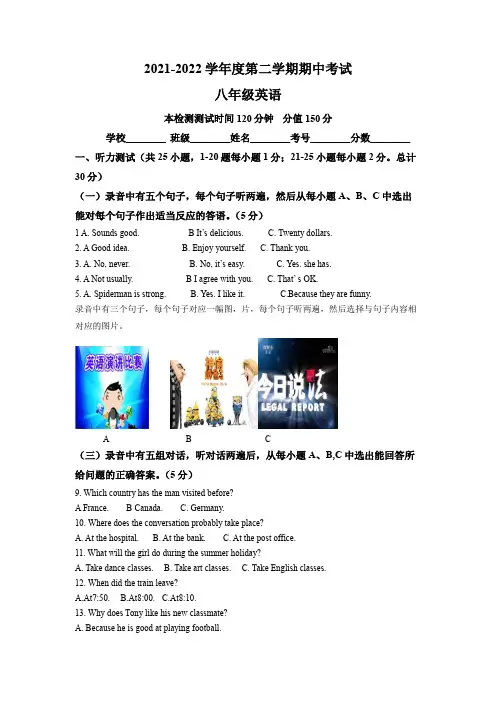 八下英语_山东省德州市平原县第四中学2021-2022学年八年级下学期期中考试英语试题(解析版)