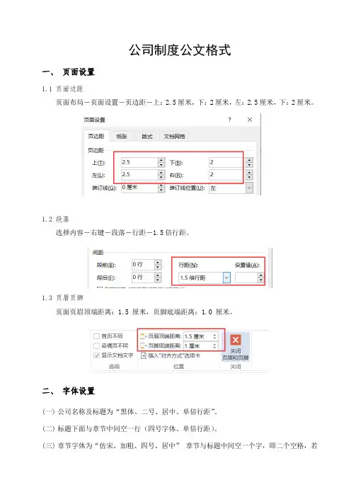 公司制度公文格式规范