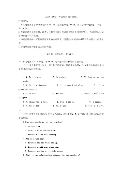 山东省东营市中考英语真题试题(含答案)