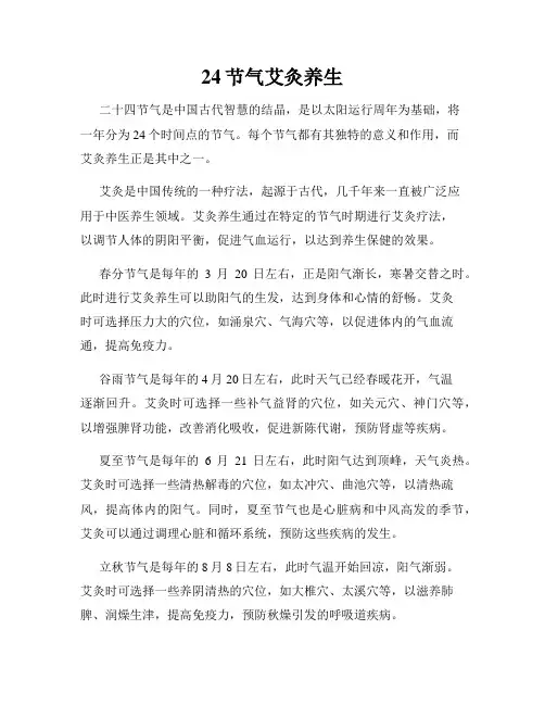 24节气艾灸养生