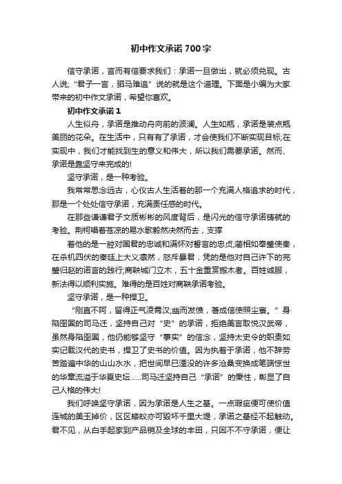 初中作文承诺700字
