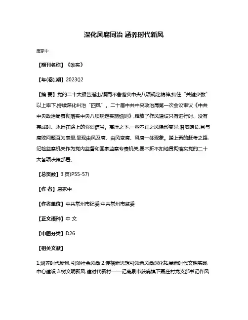 深化风腐同治 涵养时代新风