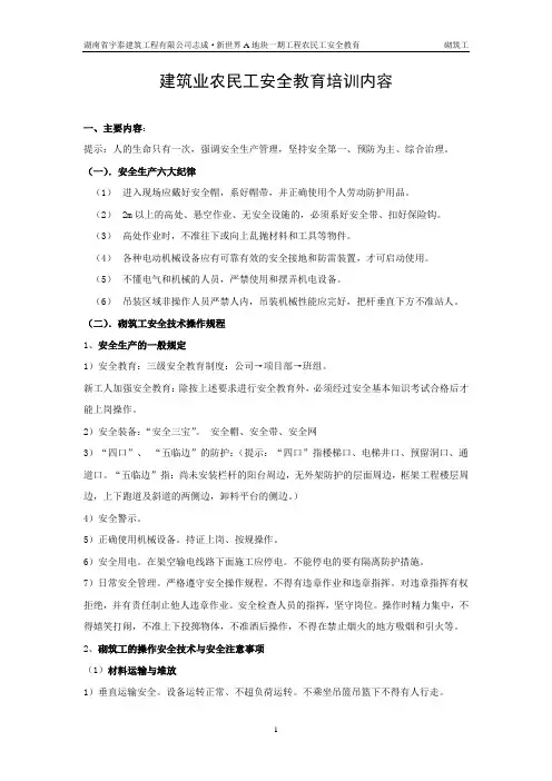 建筑业农民工安全教育(砌筑工)