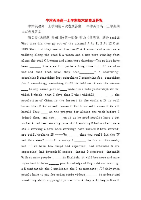 【高一英语试题精选】牛津英语高一上学期期末试卷及答案