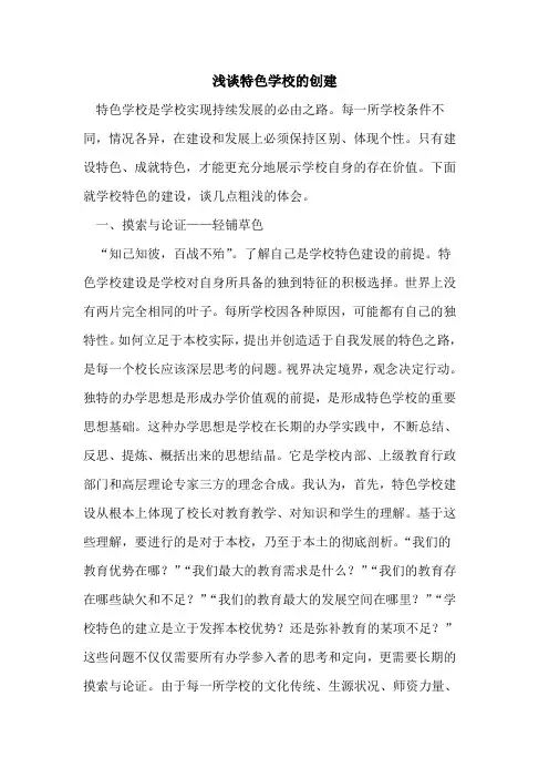 特色学校创建论文
