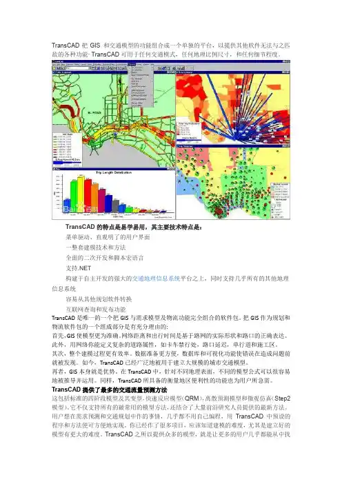 transcad模型简介