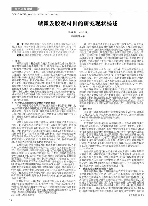 碱激发胶凝材料的研究现状综述