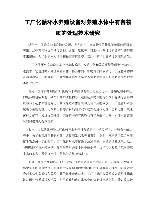 工厂化循环水养殖设备对养殖水体中有害物质的处理技术研究