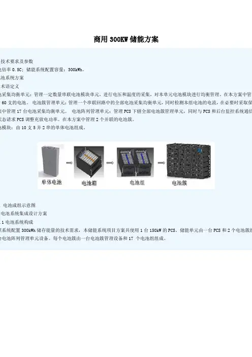 储能系统方案设计