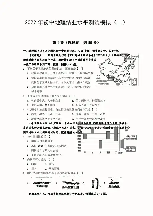 2022中考-初中地理结业水平模拟(二)(含答案)