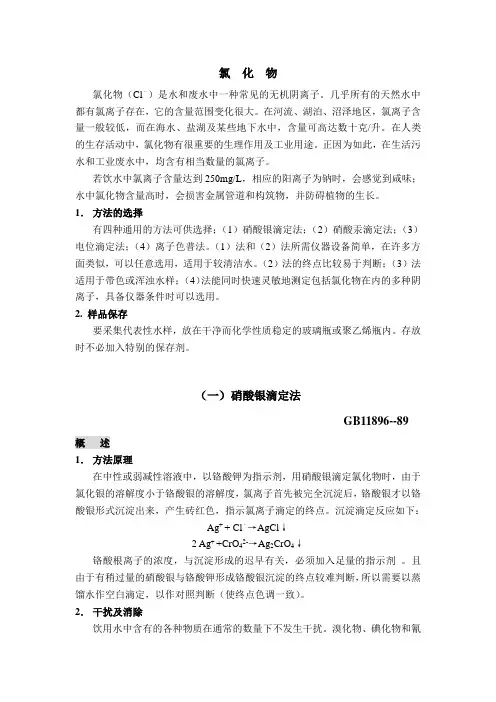 氯化物测定方法