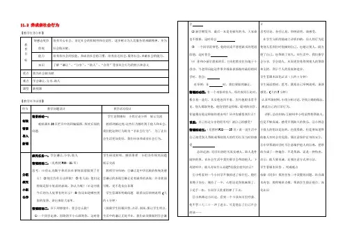 八年级政治下册 11.2 养成亲社会行为教案 鲁教版 教案