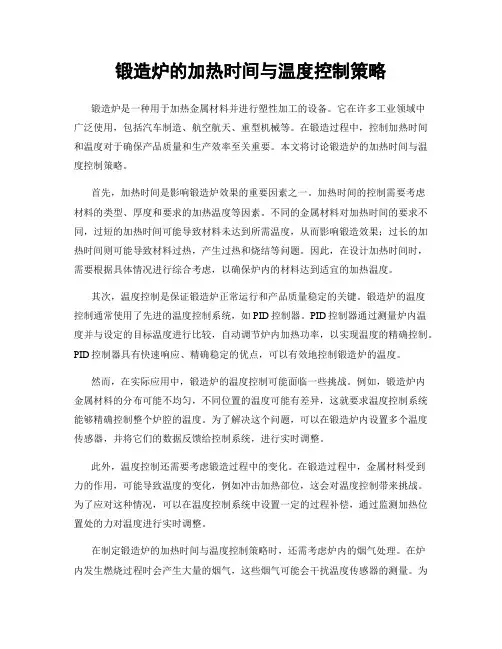 锻造炉的加热时间与温度控制策略