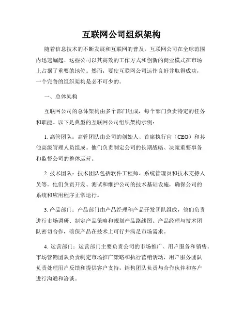 互联网公司组织架构