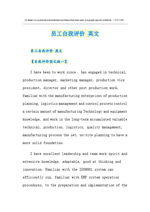 员工自我评价 英文