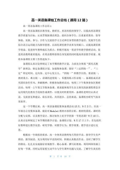 高一英语备课组工作总结(通用12篇)