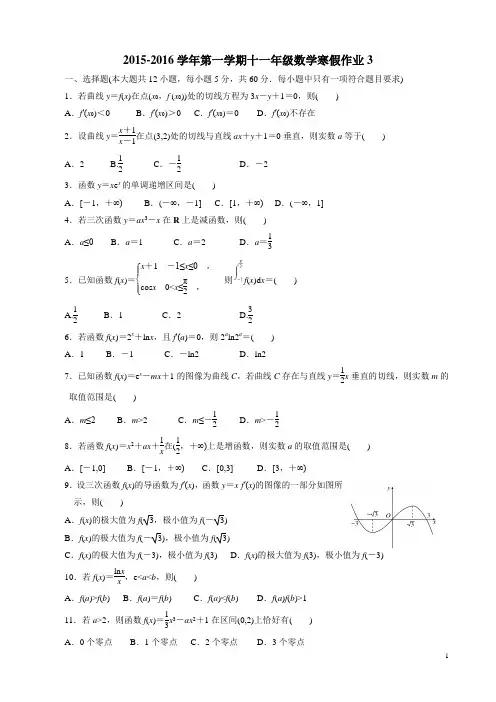 高二理数寒假作业3