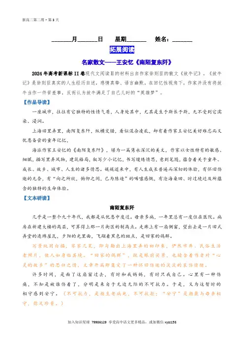 【语文暑假作业】新高二年级第二周第3天拓展阅读(名家作品)+专题训练(信息类文本阅读)