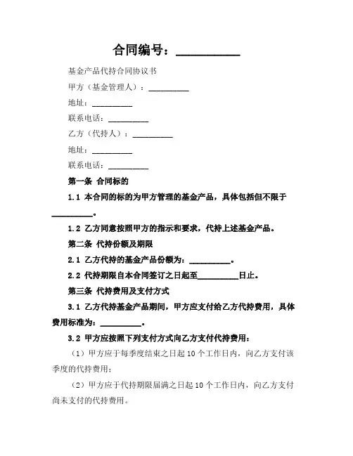 2024基金产品代持合同协议书范本