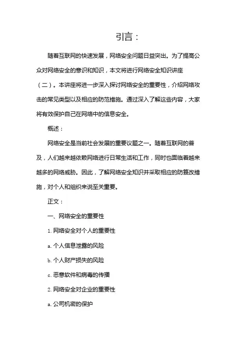 网络安全知识讲座(两篇)