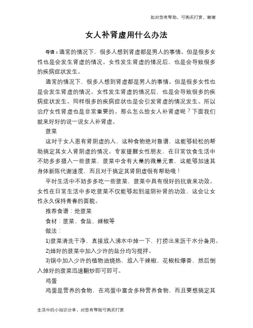 女人补肾虚用什么办法
