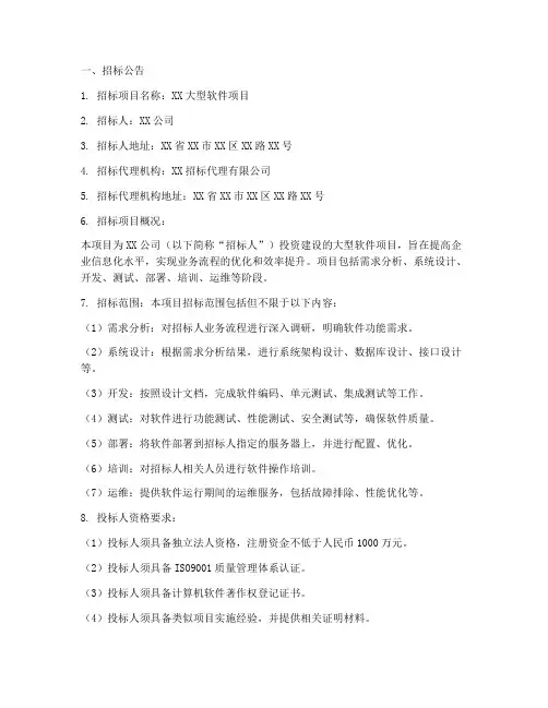 大型软件项目招标文件