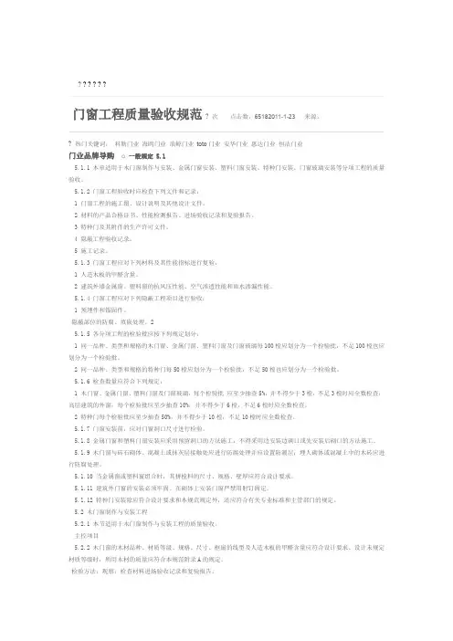 门窗质量验收规范