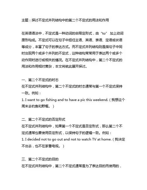 两个不定式并列,第二个不定式