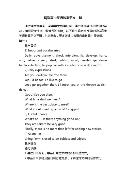 精选高中英语教案范文三篇