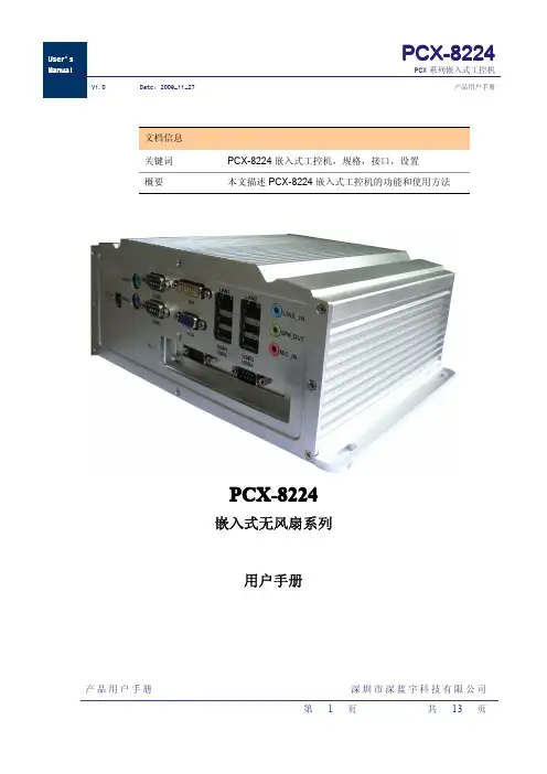 深蓝宇科技 PCX-8224 嵌入式无风扇系列 说明书