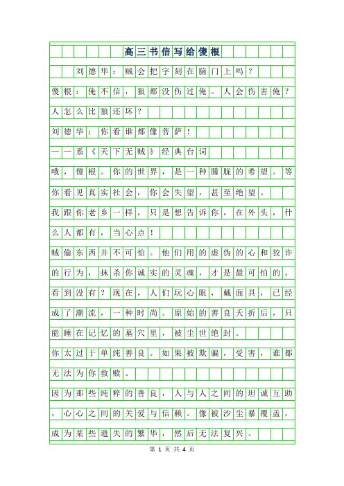 2019年高三书信作文800字-写给傻根