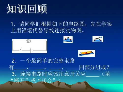 133连接串联电路和并联电路PPT课件4
