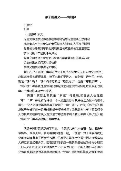 弟子规讲义——出则悌