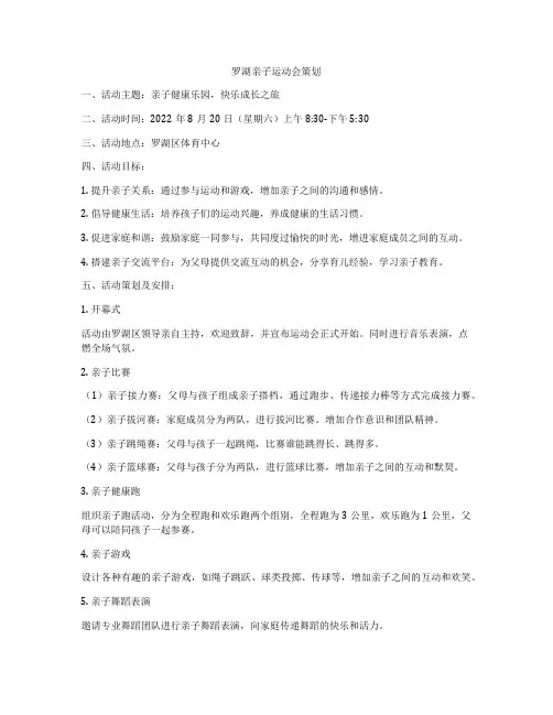 罗湖亲子运动会策划