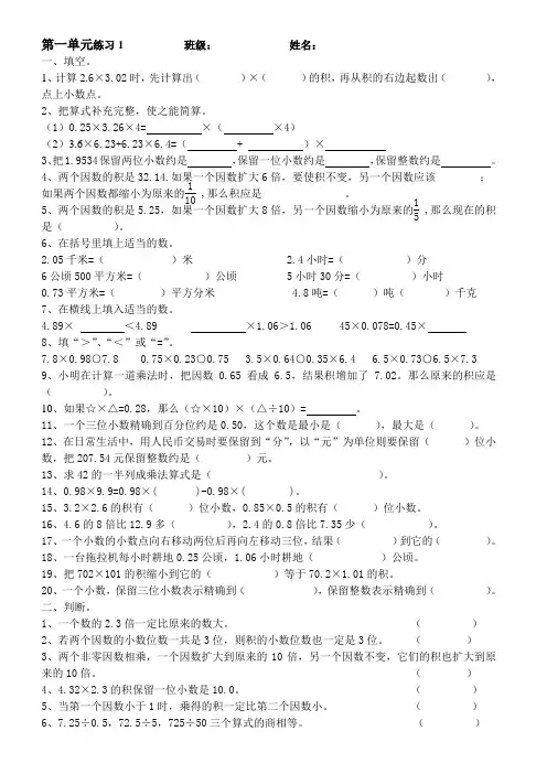 小数乘法专项练习题
