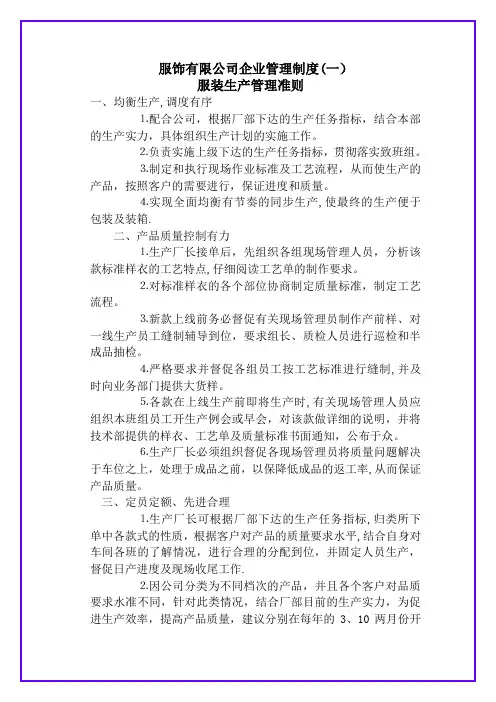 服饰有限公司企业管理制度
