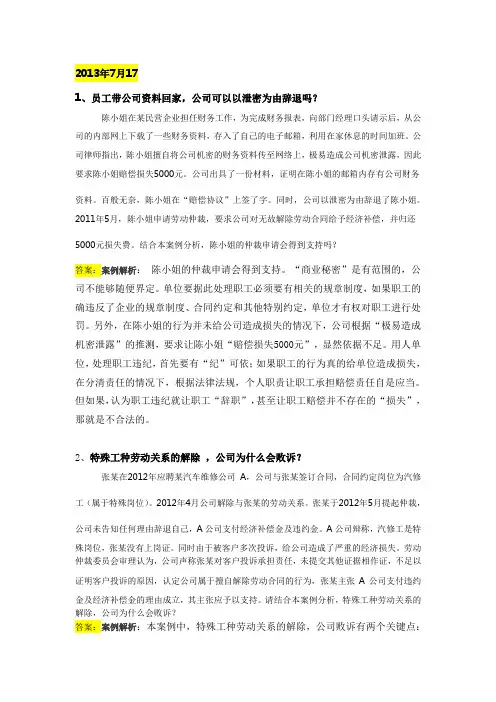 人力资源常见问题解答及案例分析解答
