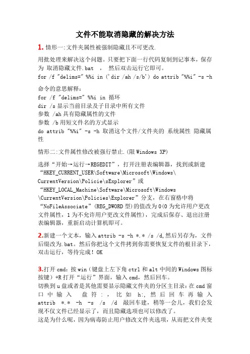 文件不能取消隐藏的解决方法