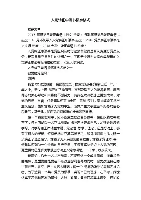 入党转正申请书标准格式