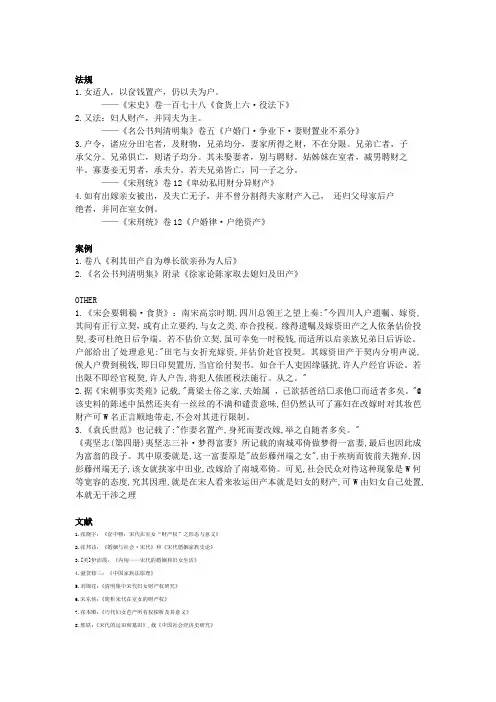 宋朝妇女嫁妆相关法规