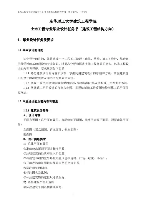 土木工程专业(建筑工程方向)毕业设计任务书