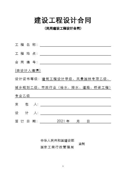 建设工程设计合同(简易版)
