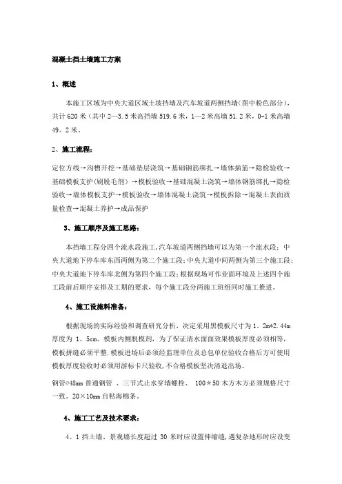 挡土墙专项施工方案